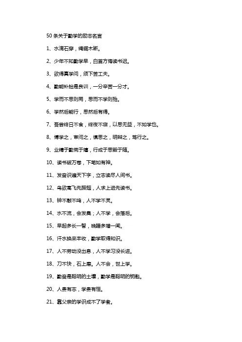 50条关于勤学的励志名言