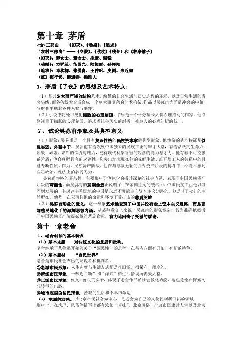 第十章 茅盾