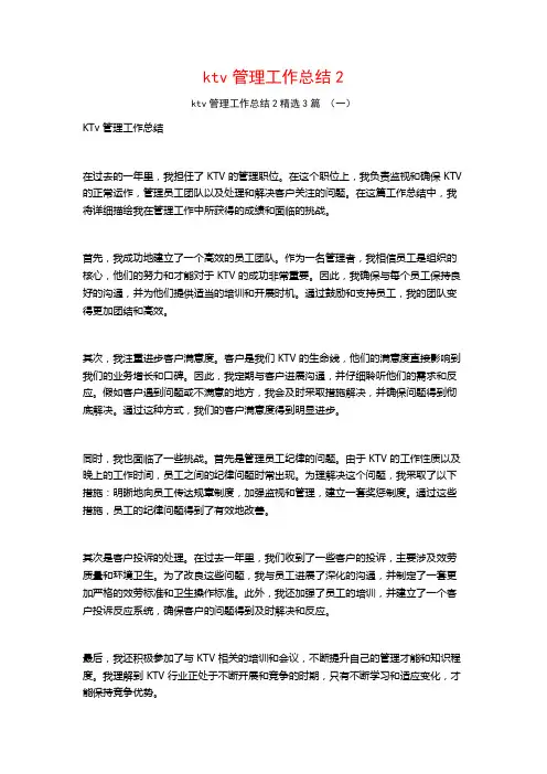 ktv管理工作总结3篇
