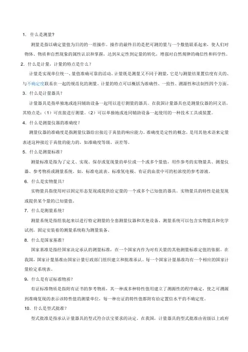 计量知识