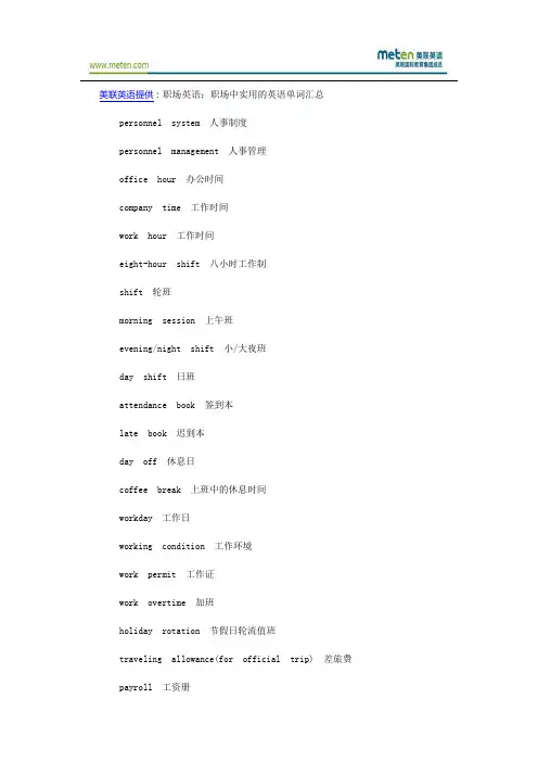 职场英语：职场中实用的英语单词汇总