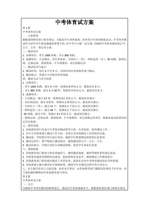 中考体育试方案
