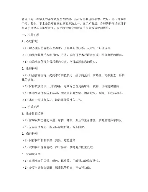 肾癌的术前术后护理措施