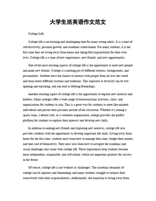 大学生活英语作文范文