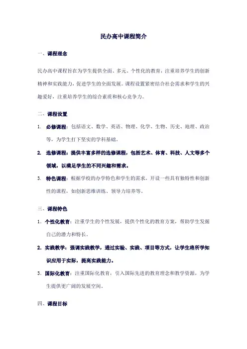 民办高中课程简介
