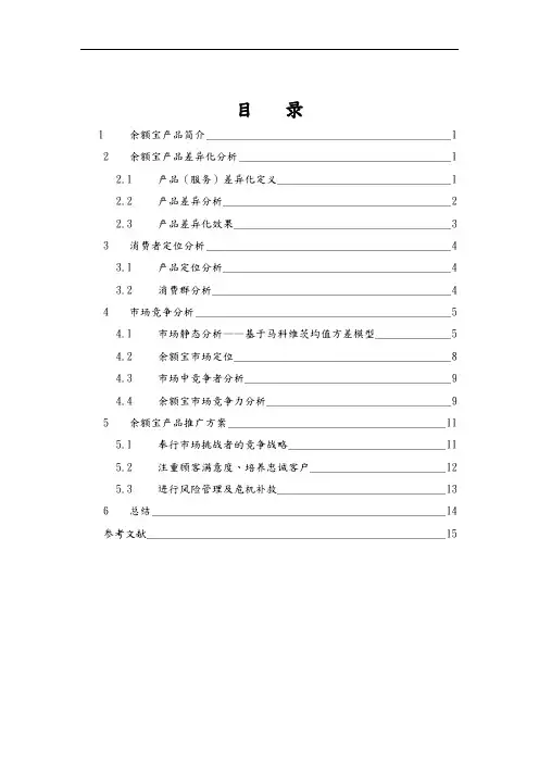 余额宝产品推广方案