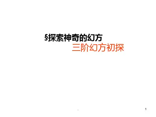小学奥数三阶幻方解归纳PPT课件
