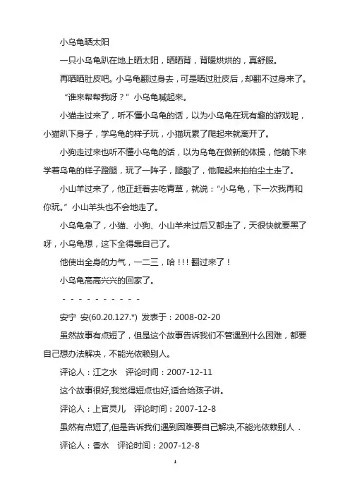 绘本故事-小乌龟晒太阳