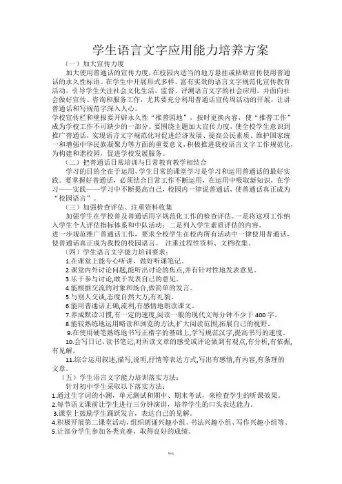 学生语言文字应用能力培养方案