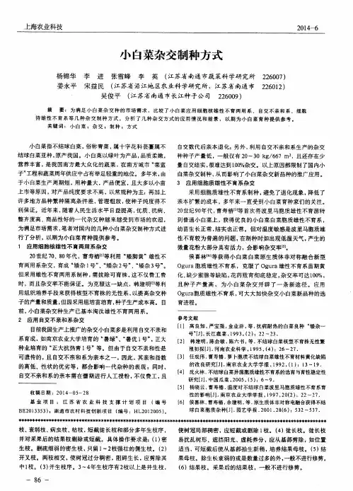 小白菜杂交制种方式