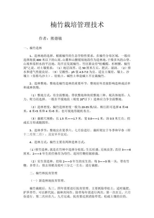 楠竹栽培技术