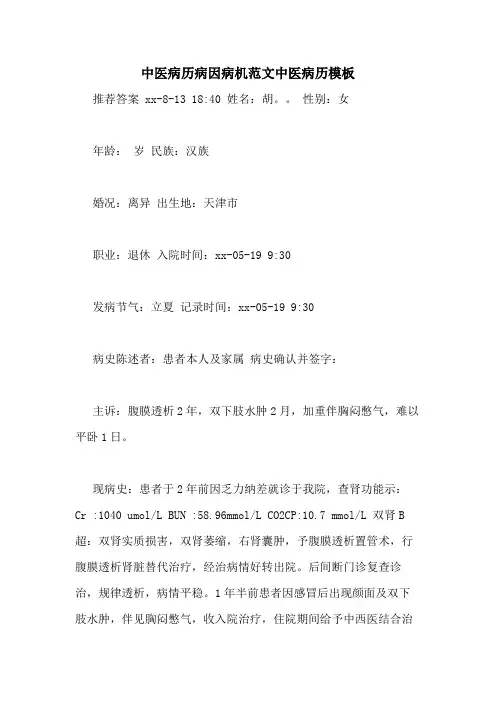 中医病历病因病机范文中医病历模板