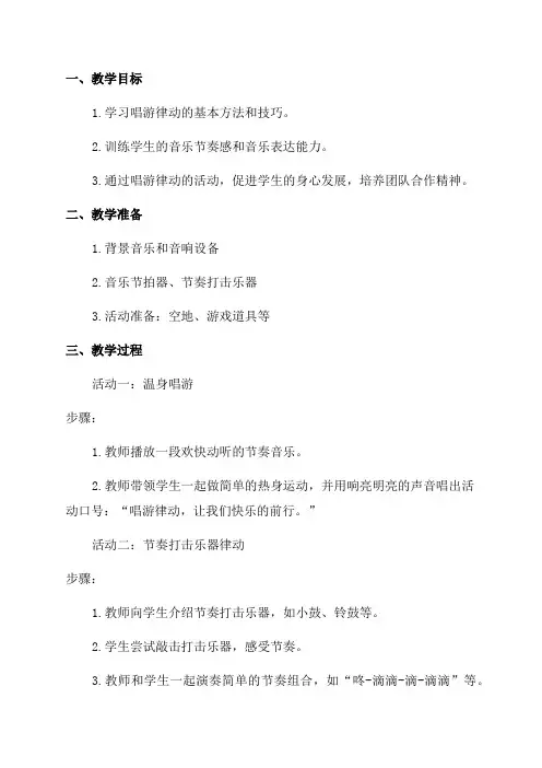 四年级唱游律动教学设计