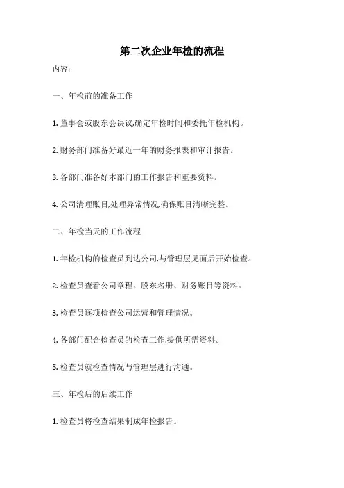 第二次企业年检的流程