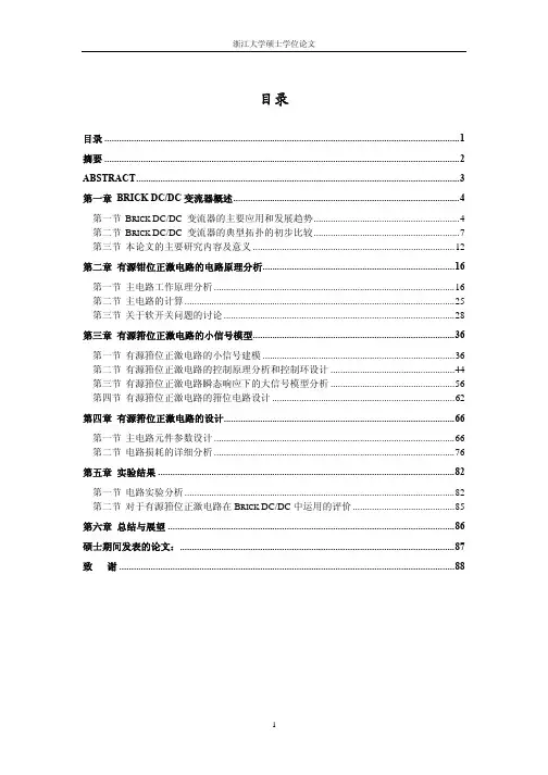 有源钳位正激