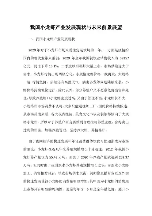 我国小龙虾产业发展现状与未来前景展望