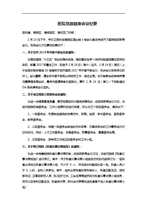 医院党政联席会议纪要