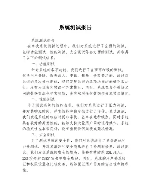 系统测试报告