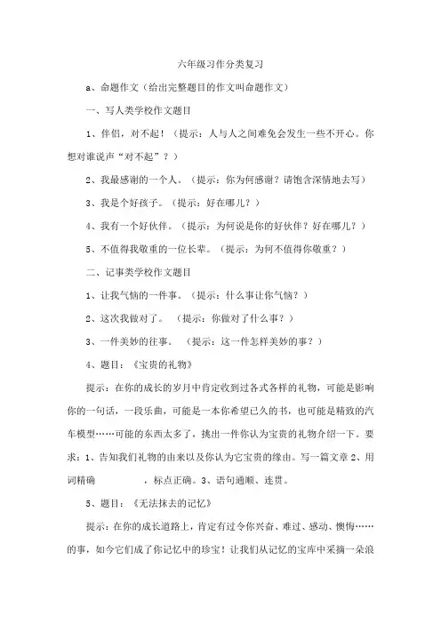 六年级习作分类复习