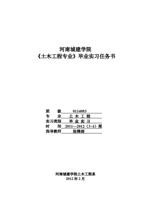 2019本科毕业实习指导书01(张锋剑)