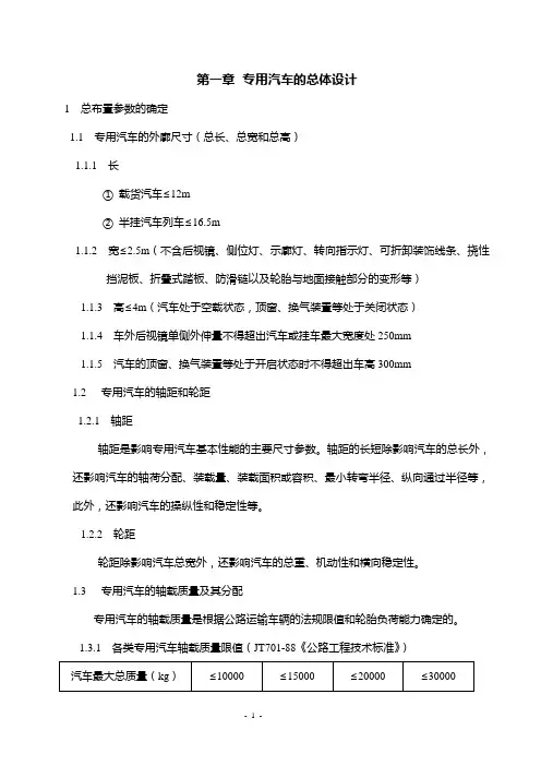 专用汽车设计常用计算公式汇集