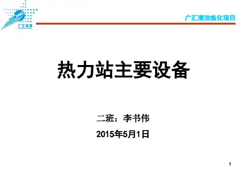 热力站主要设备