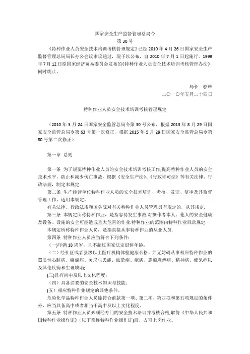 特种作业人员安全技术培训考核管理规定