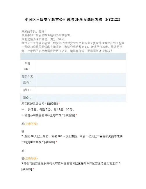 中国区三级安全教育公司级培训-学员课后考核(FY2122)