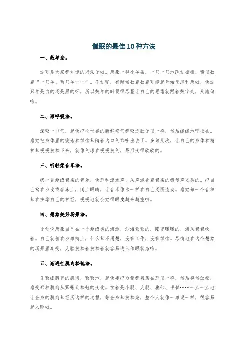 催眠的最佳10种方法
