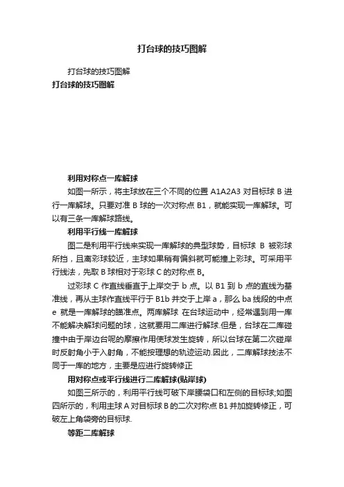 打台球的技巧图解