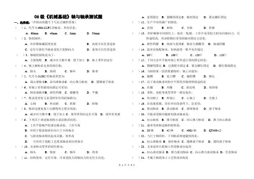 轴承及轴的题