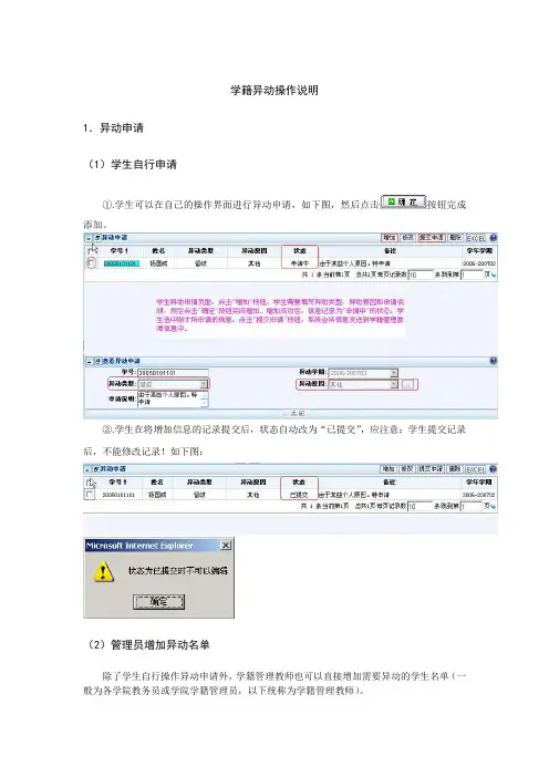 学籍异动操作说明 - 教务在线办公系统