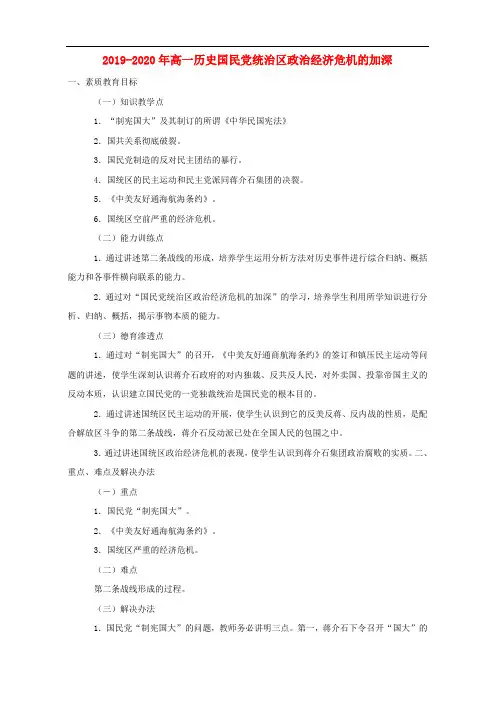 2019-2020年高一历史国民党统治区政治经济危机的加深