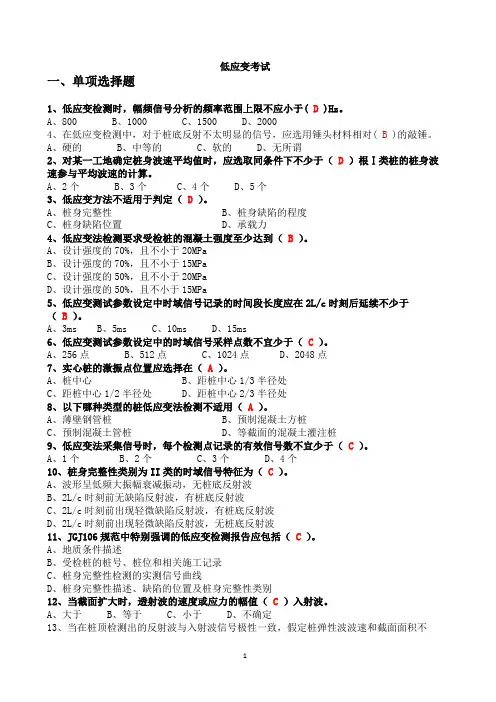 低应变考试题