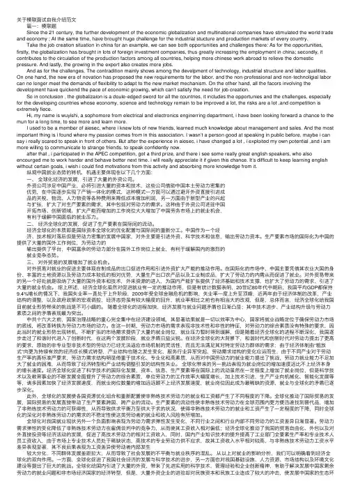 关于模联面试自我介绍范文