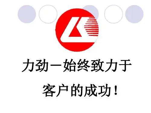 力劲压铸机讲义演示文稿