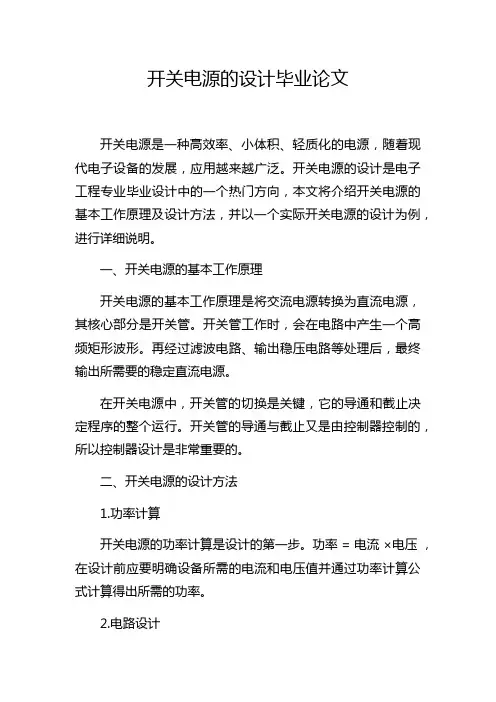 开关电源的设计毕业论文