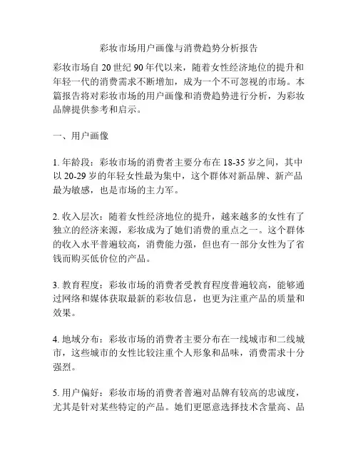 彩妆市场用户画像与消费趋势分析报告