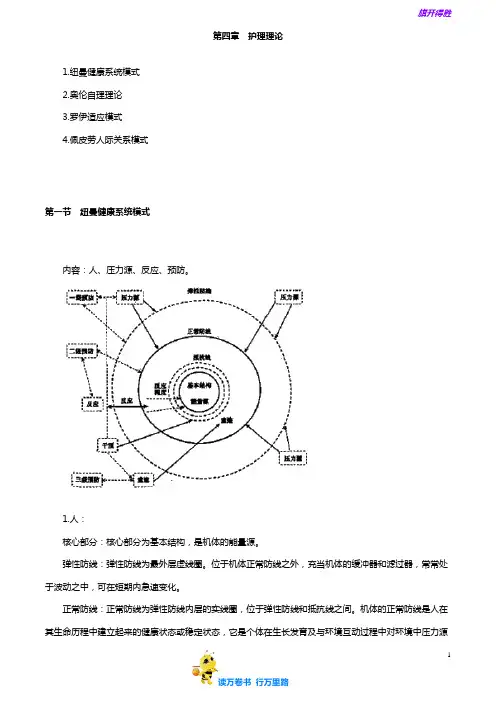 初级护师-基础护理学(2019)精品讲义:0401