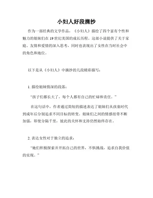 小妇人好段摘抄