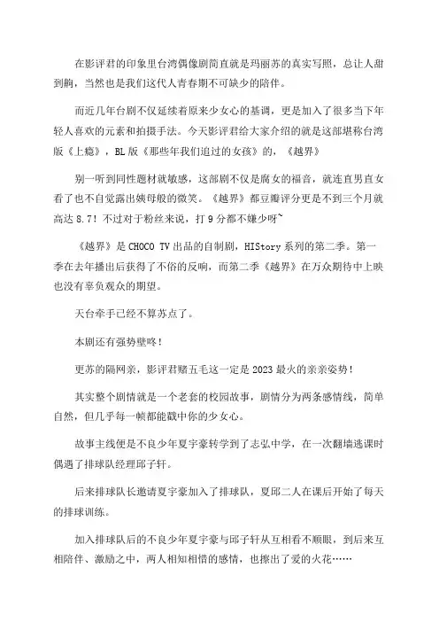 今年三观最正的剧(越界一部让直男看了变弯)