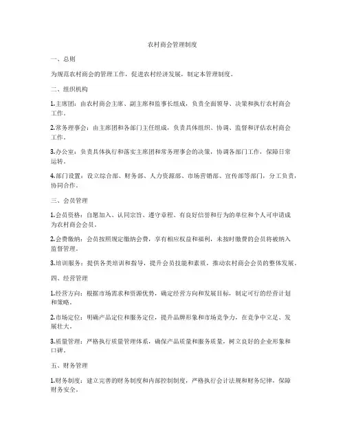 农村商会管理制度