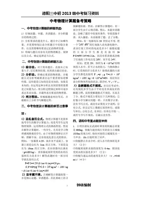 中考物理计算题备考策略