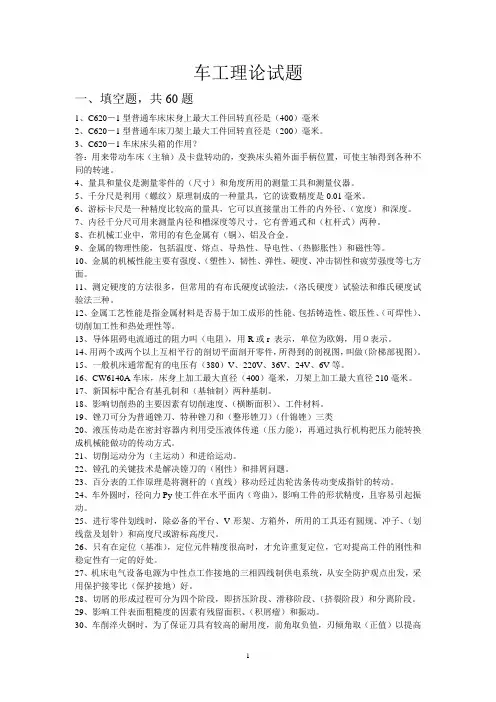 车工理论试题