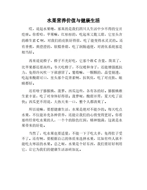 水果的营养价值与健康生活