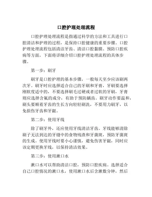 口腔护理处理流程