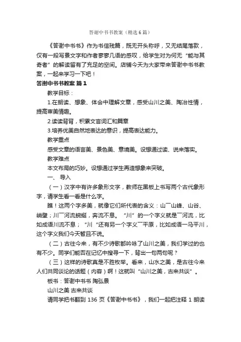 答谢中书书教案（精选6篇）
