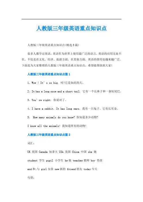 人教版三年级英语重点知识点