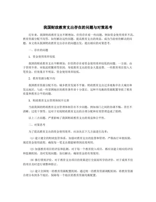 我国财政教育支出存在的问题与对策思考