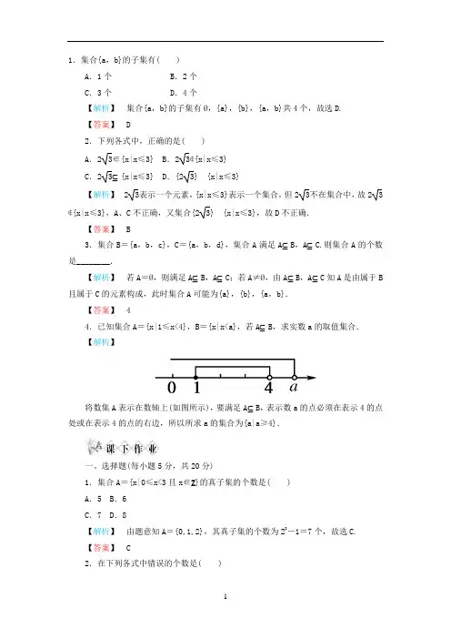 集合间的基本关系练习题及答案